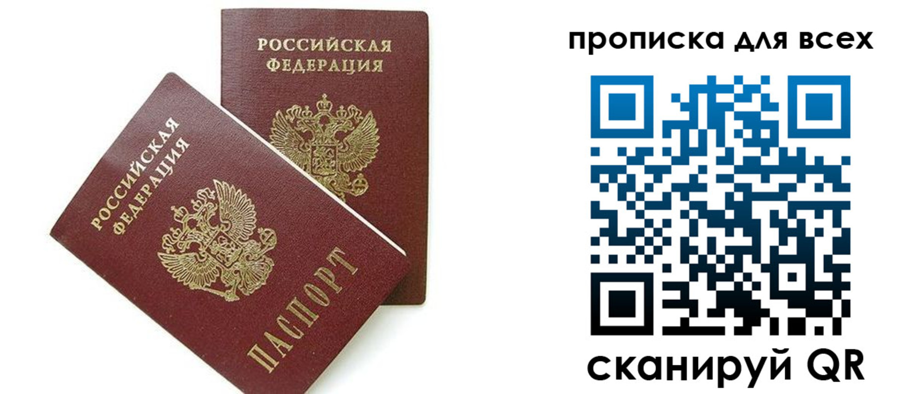 прописка от собственника в Астрахани